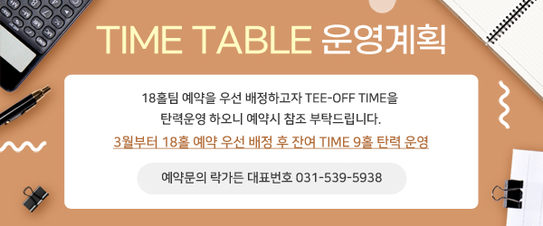 Time Table 운영계획
