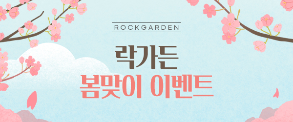 봄맞이 이벤트
