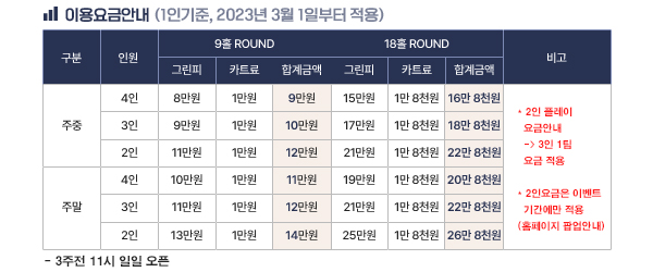 이용요금안내
